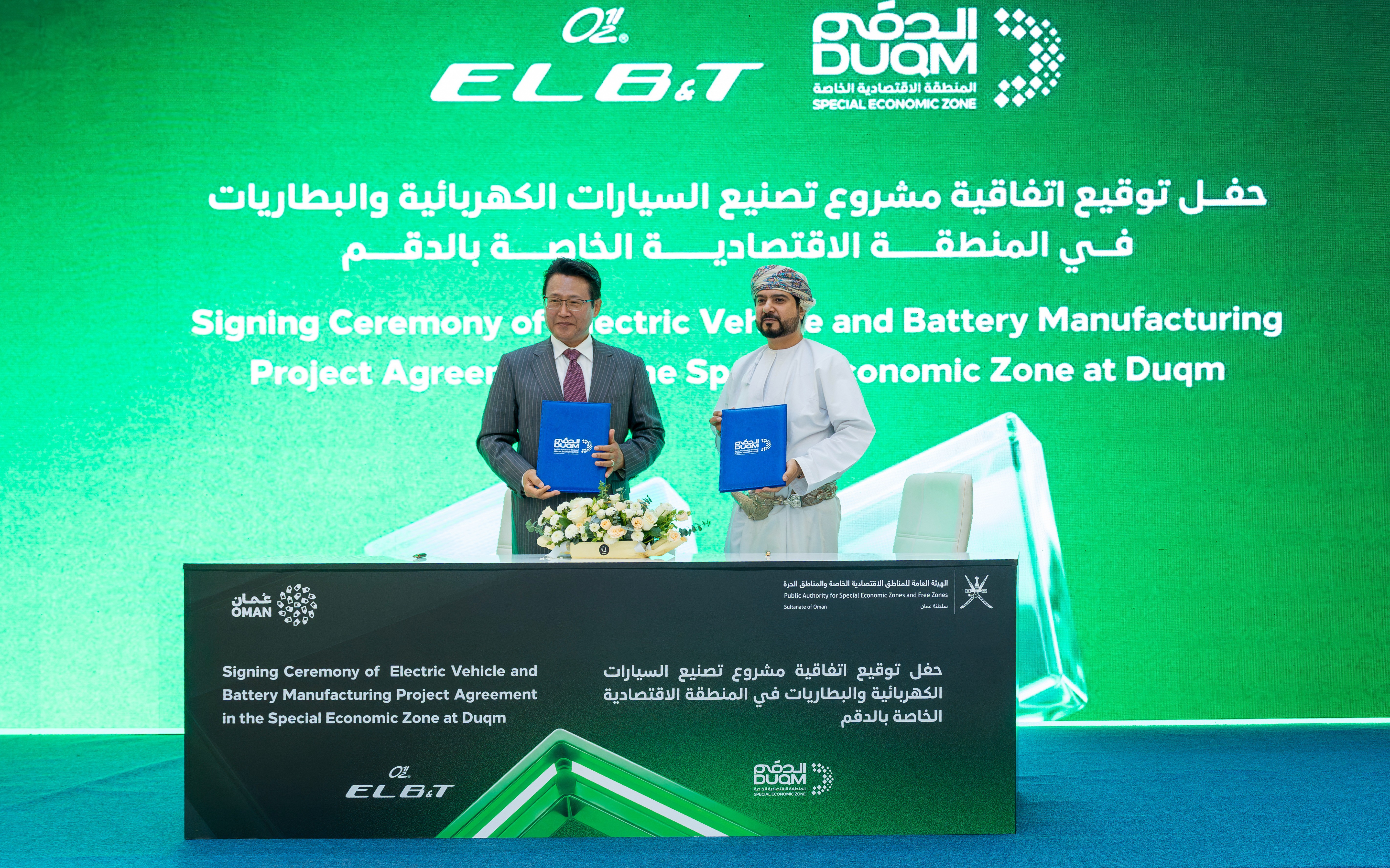 تأسيس مشروع كوري لإنتاج السيارات الكهربائية وخلايا البطاريات بالمنطقة الاقتصادية الخاصة بالدقم